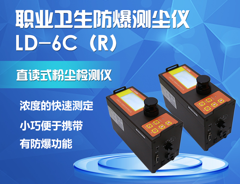 BG大游集团科技防爆粉尘仪